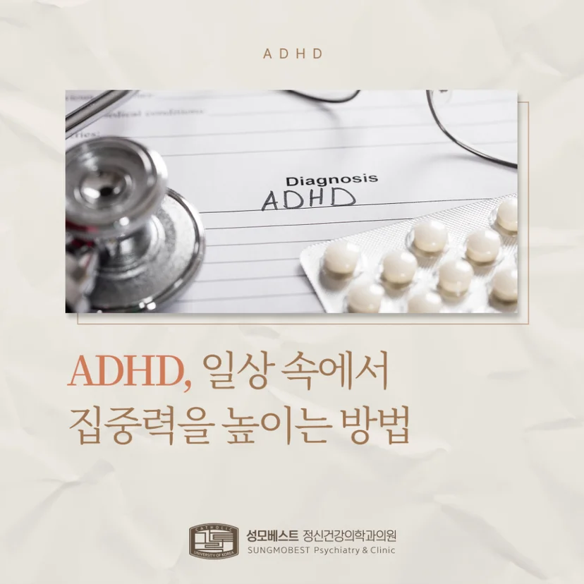 ADHD 표지