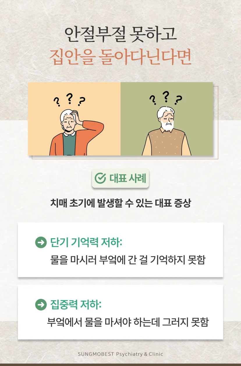 치매 초기증상