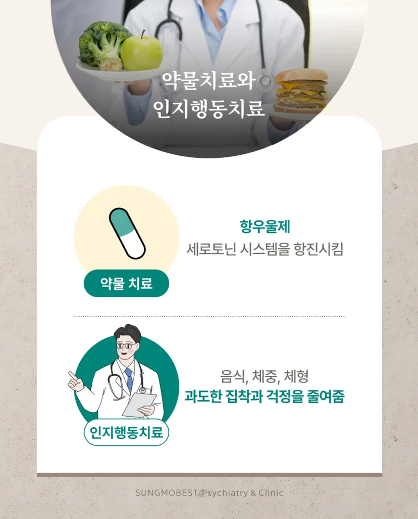 폭식증 치료