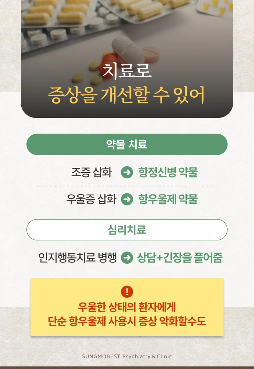 조울증 치료에 따른 개선