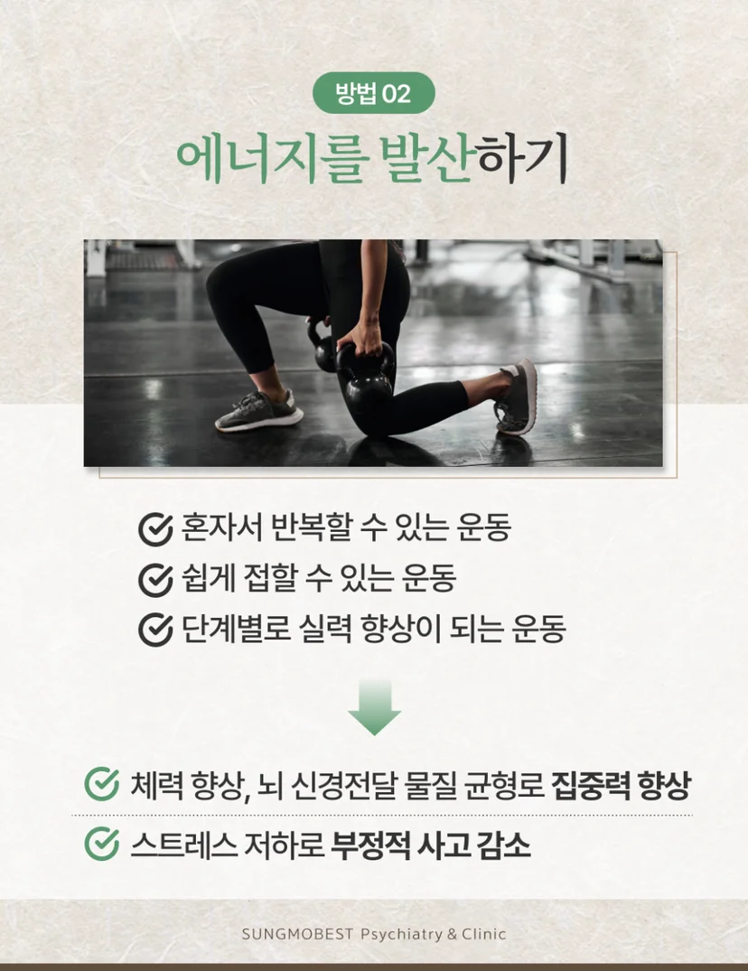 ADHD 집중력 향상 방법