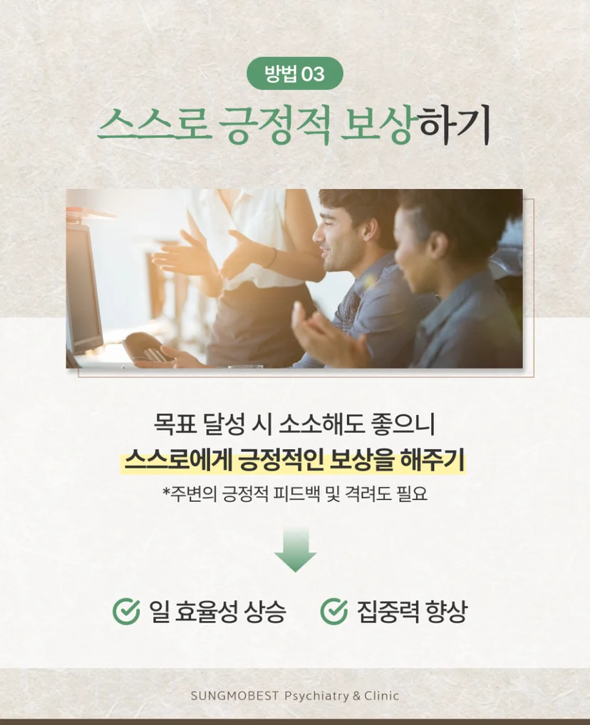 ADHD 집중력 향상 방법