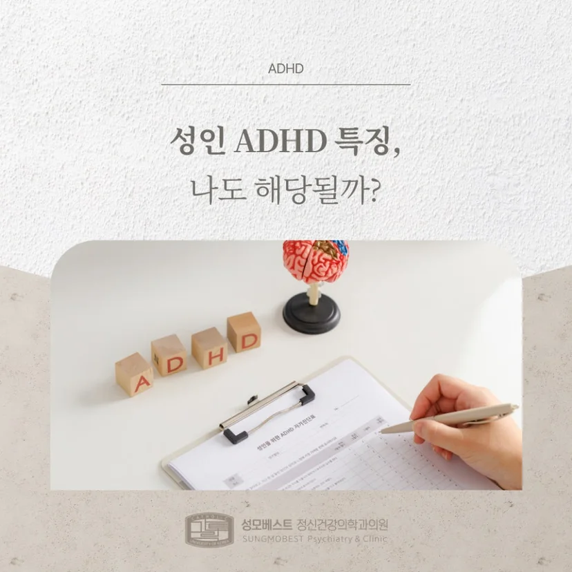 성인 ADHD 표지
