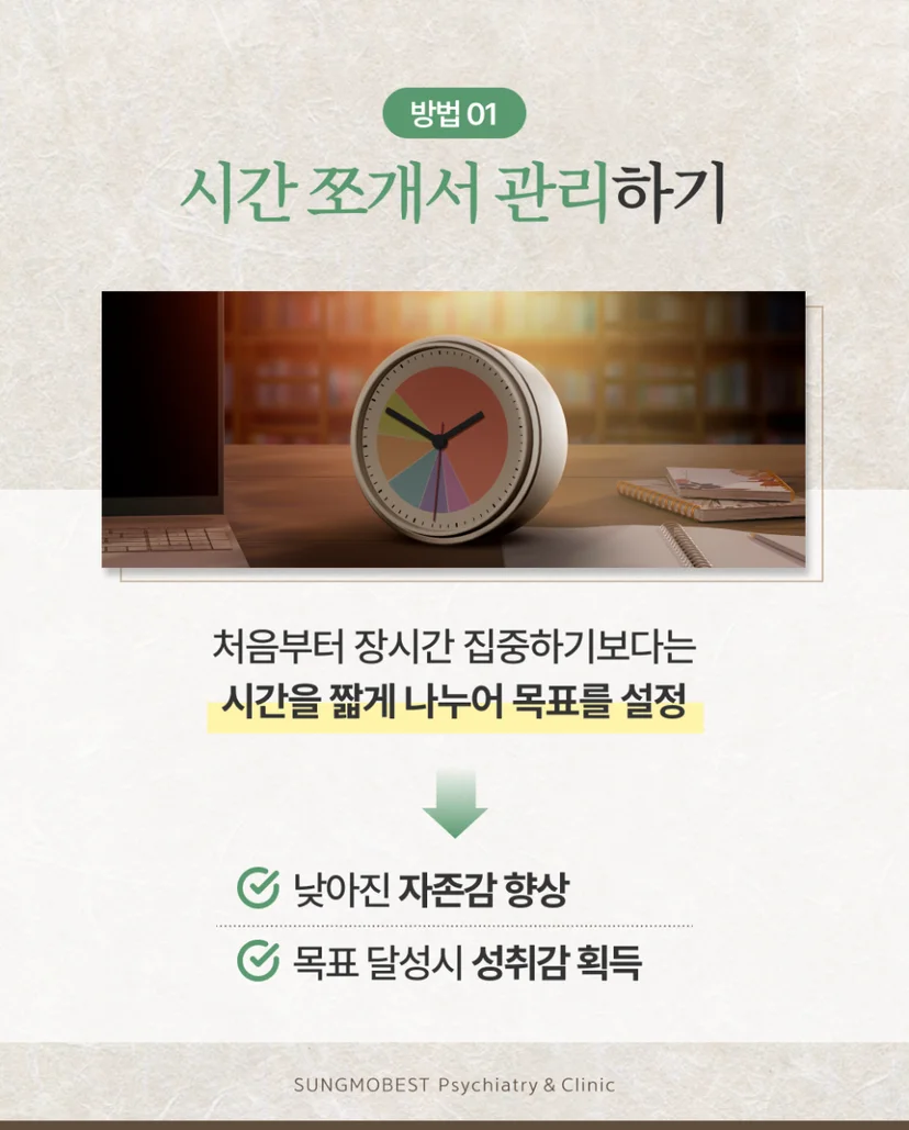 ADHD 집중력 향상 방법