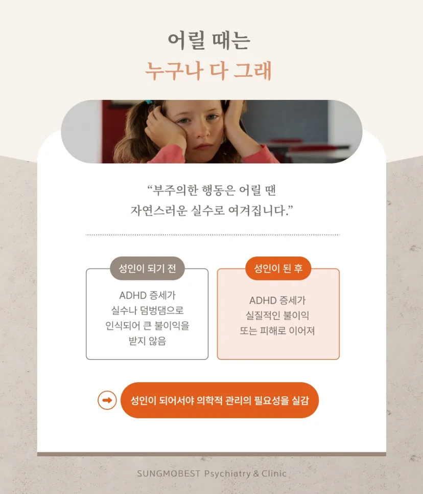 ADHD 진단