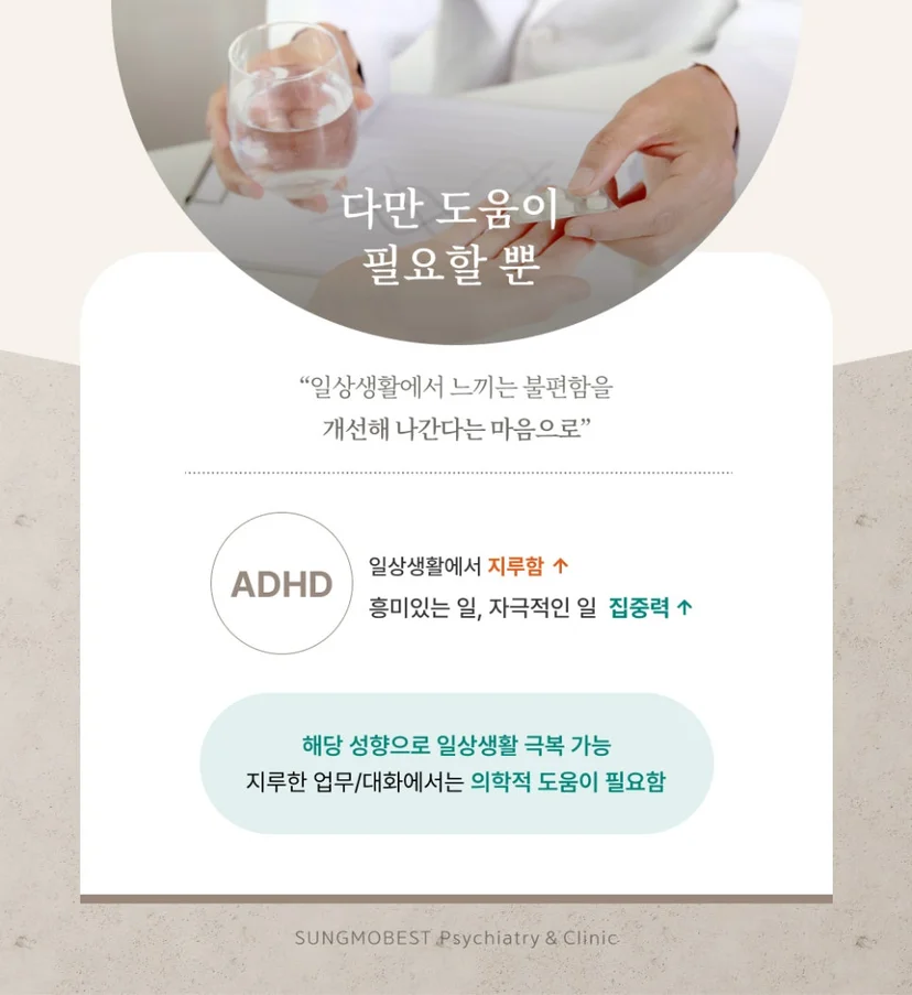 ADHD 의학적 치료