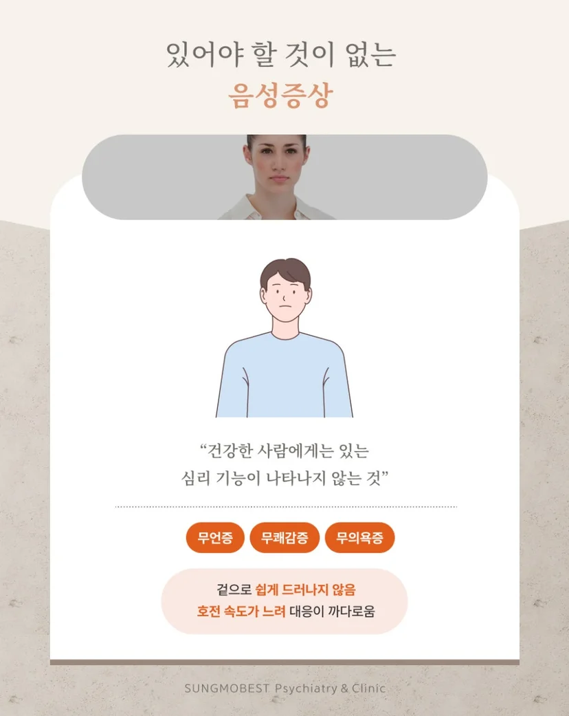 조현병 음성증상