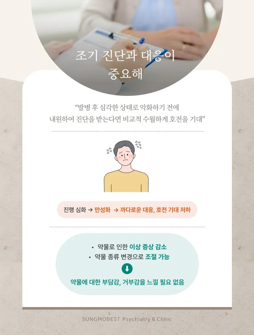 조현병 조기 진단의 중요성