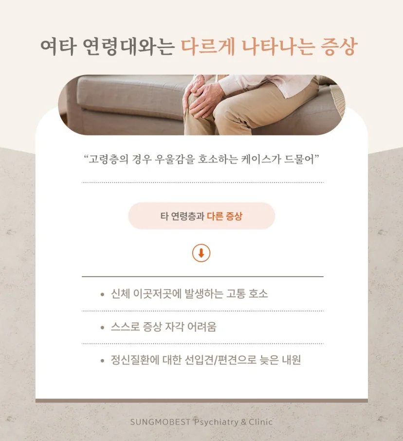 노인 우울증 증상