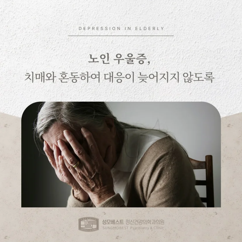 노인 우울증 표지