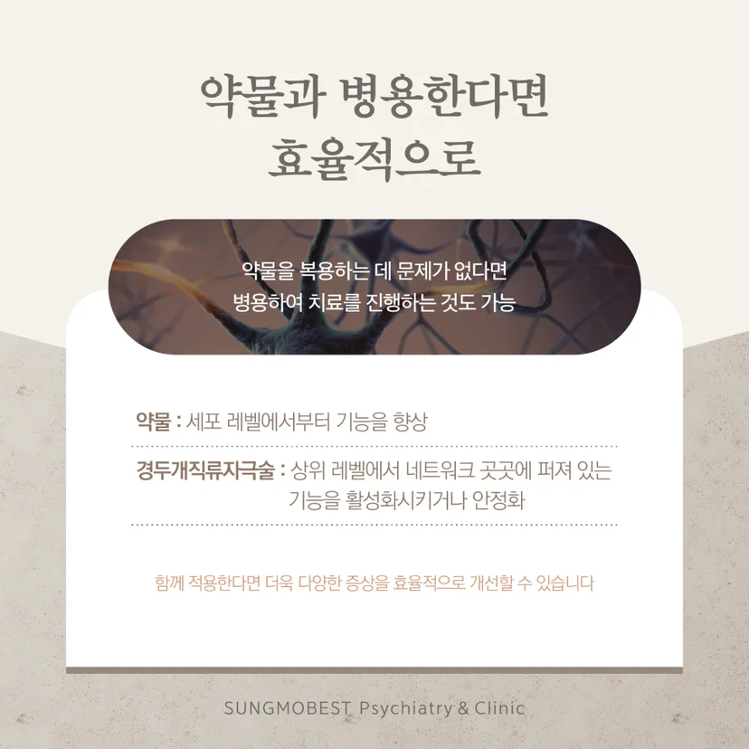 tDSC와 약물 병행 치료