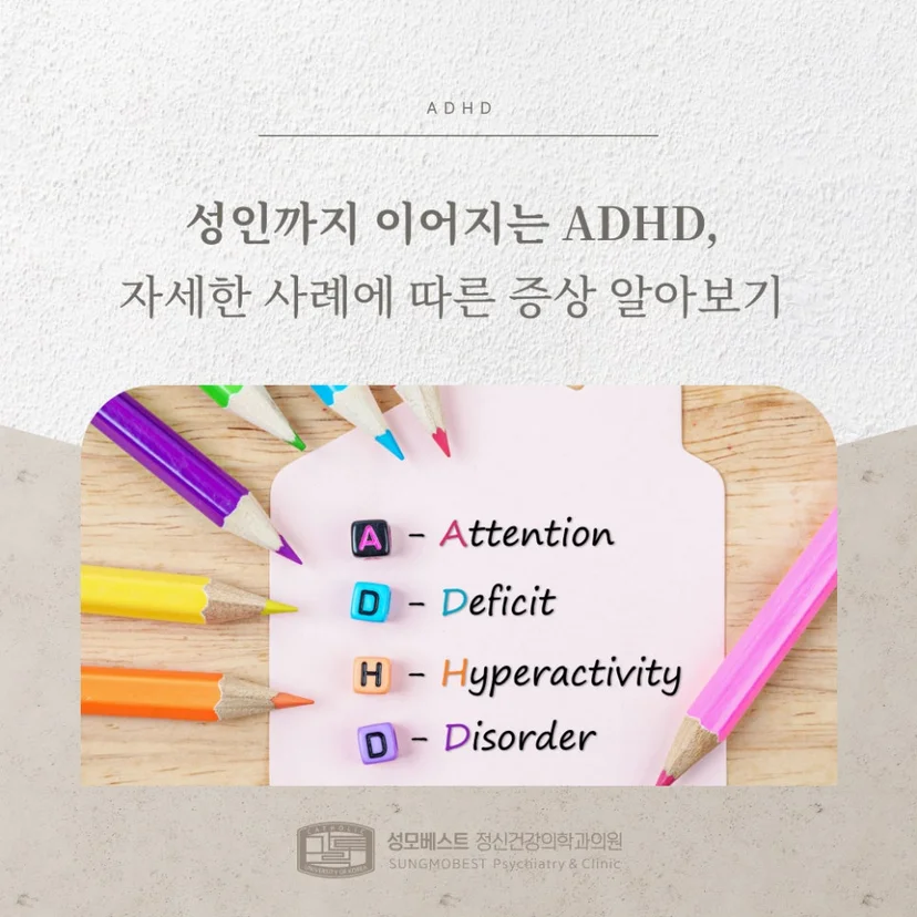 성인 ADHD 표지