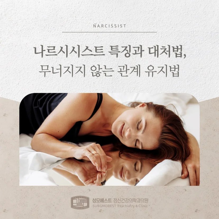 나르시시스트 표지