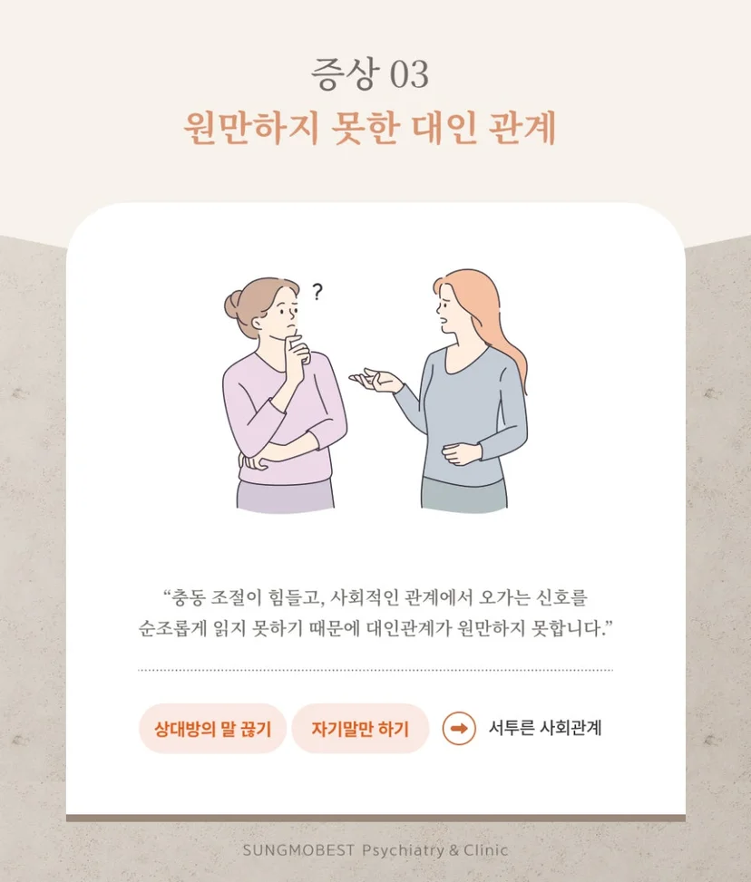 성인 ADHD 증상