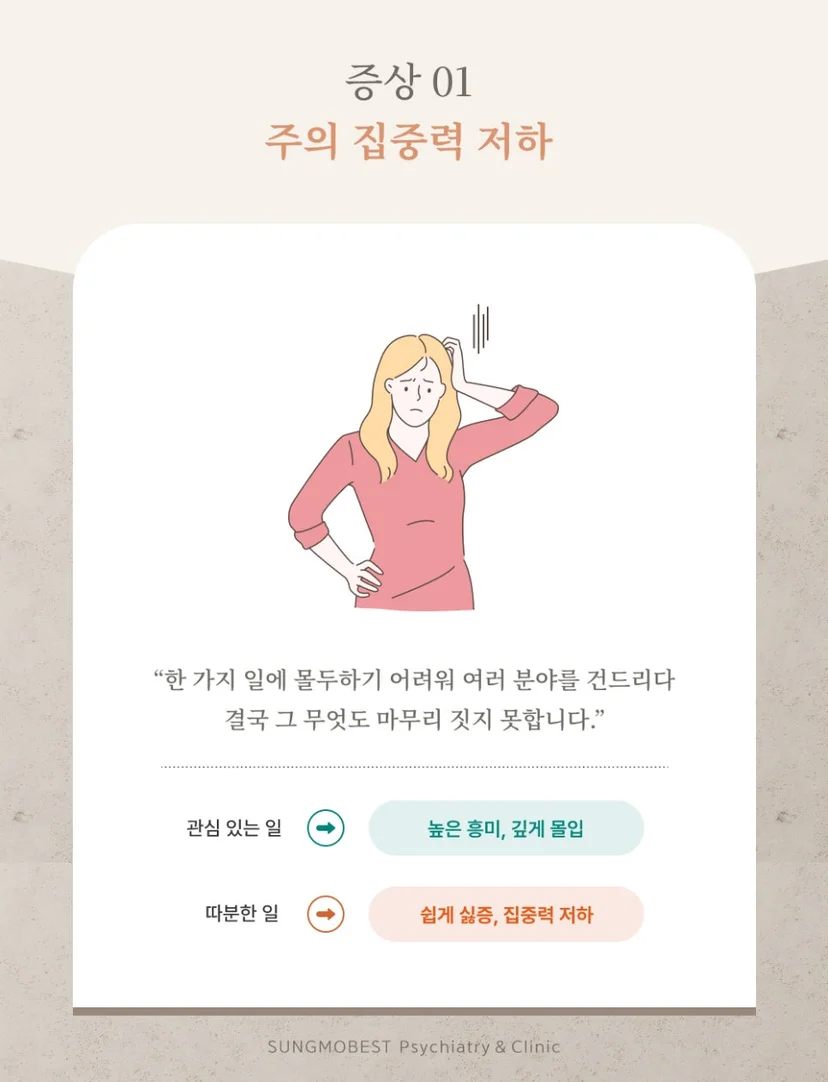 성인 ADHD 증상