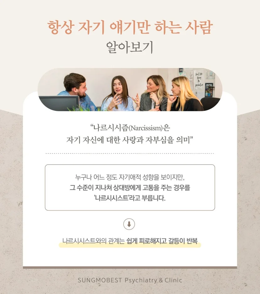 나르시시스트 정의