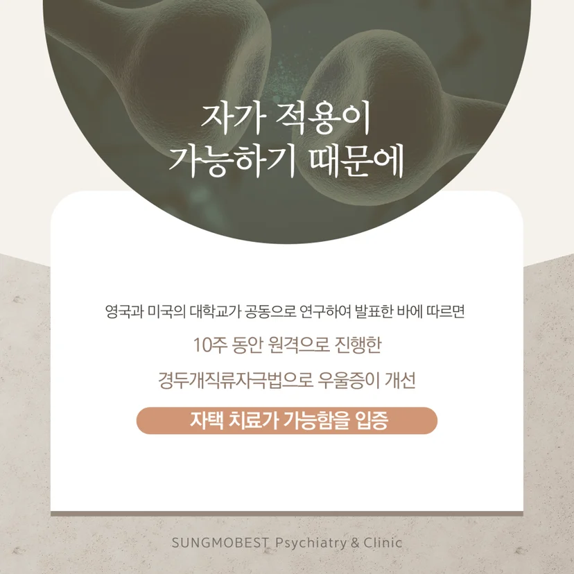 tDSC 자택 치료