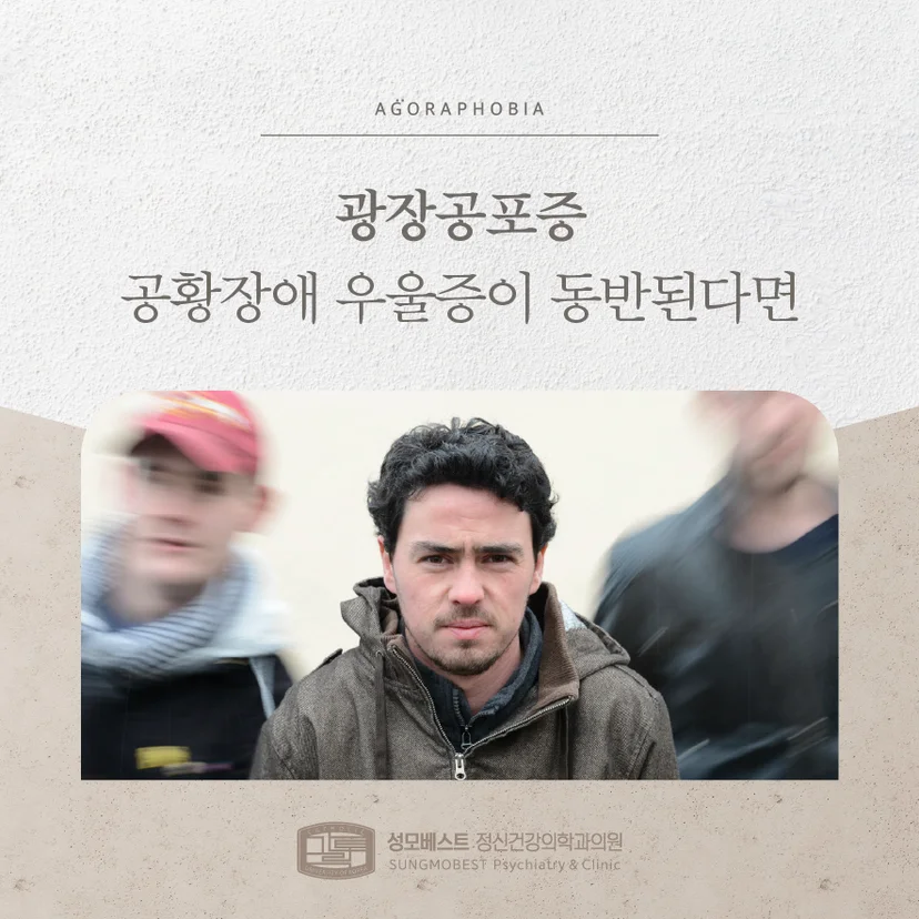 광장공포증 표지