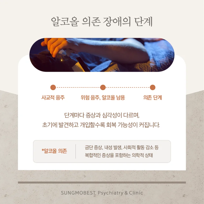 알코올 의존 장애 단계