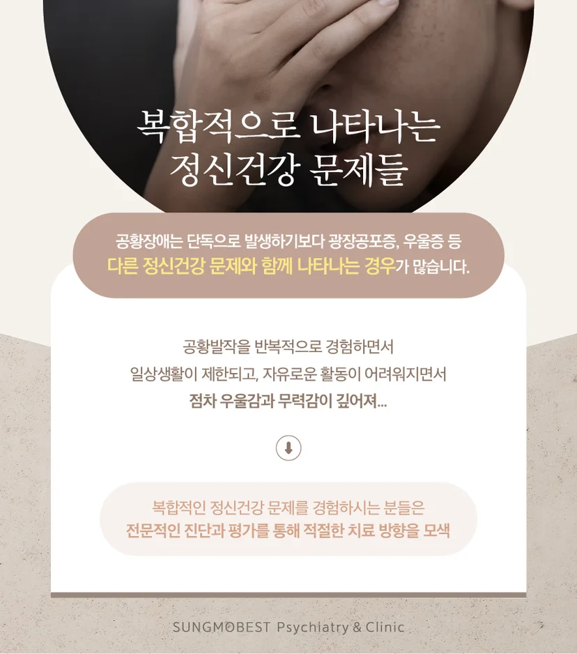 복합적인 정신건강 문제