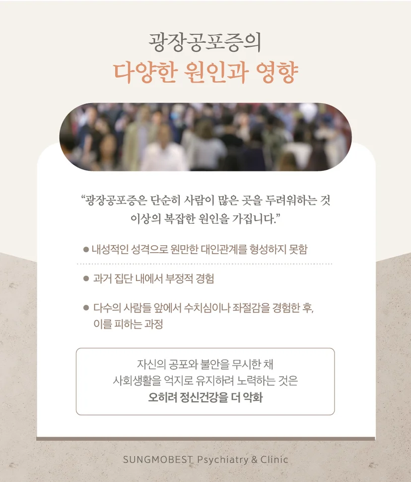 광장공포증 원인