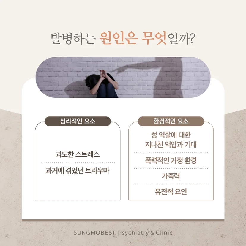 히스테리 원인