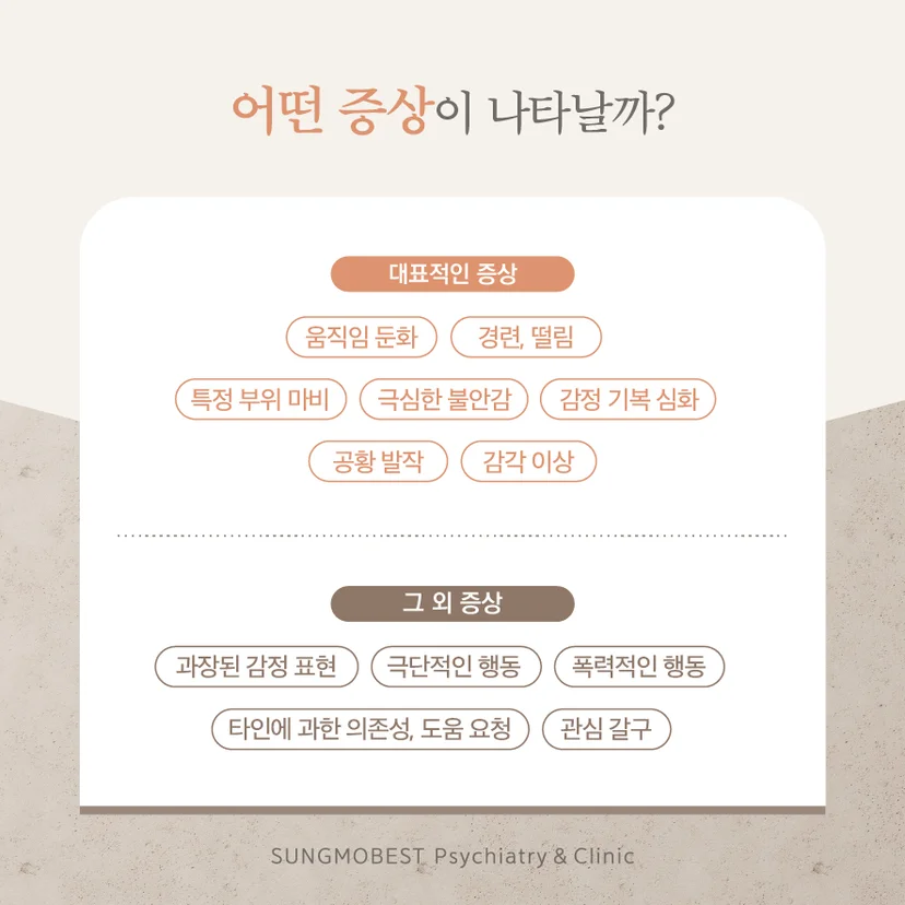 히스테리 증상