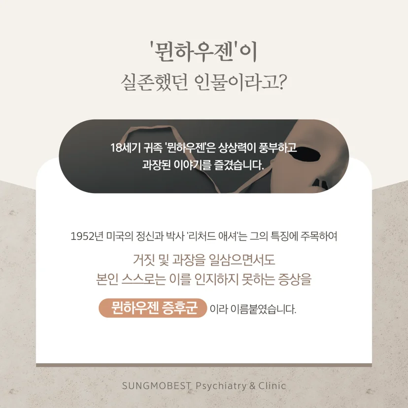 뮌하우젠 증후군 정의