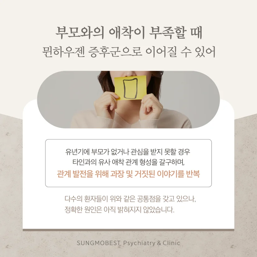 뮌하우젠 증후군 원인