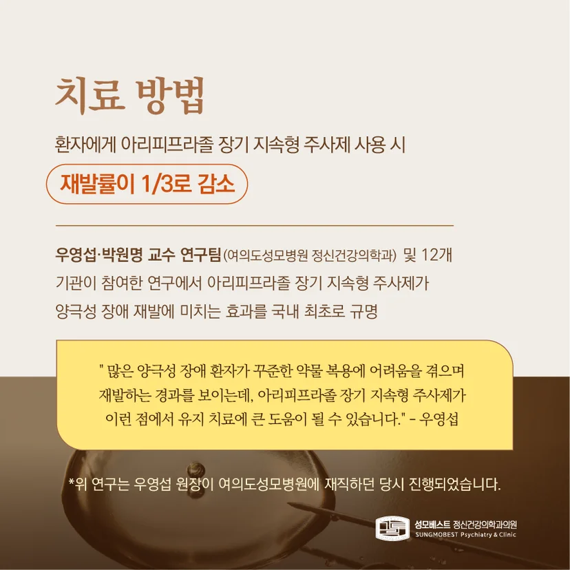 양극성 장애 치료방법