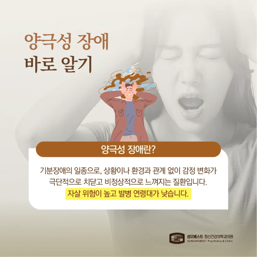 양극성 장애 정의