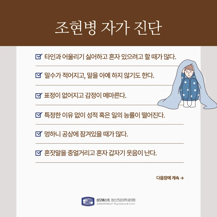 조현병 자가진단