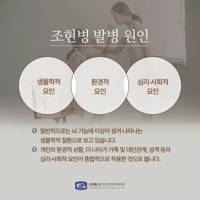 조현병 발병 원인