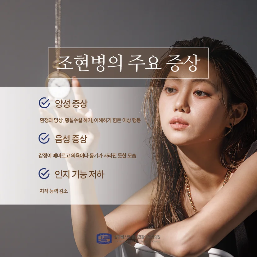 조현병 주요 증상