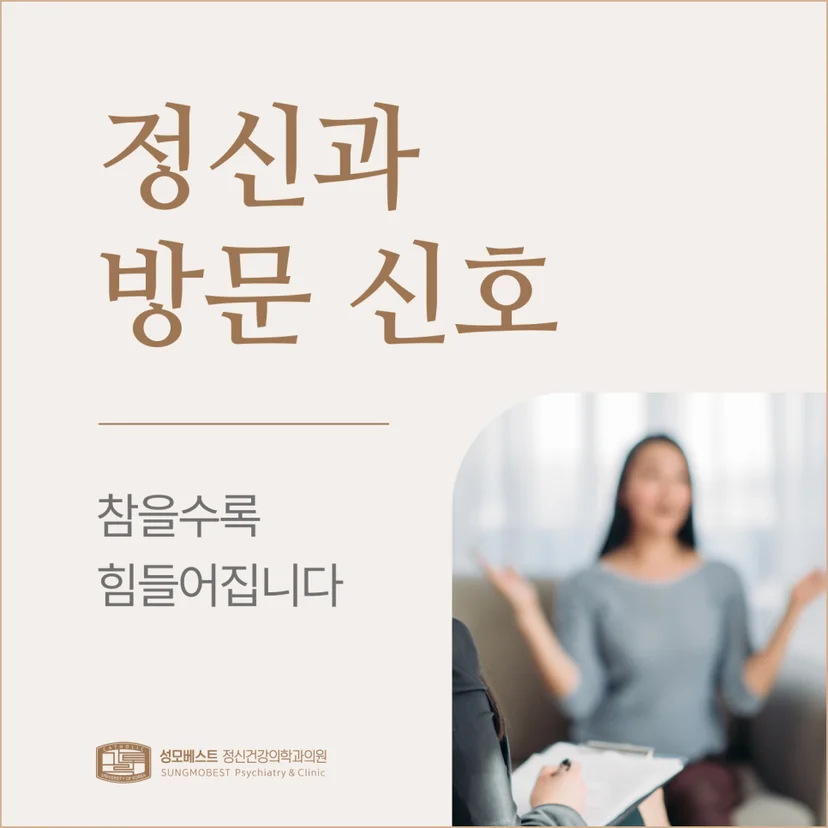 '정신과 방문 신호' 표지