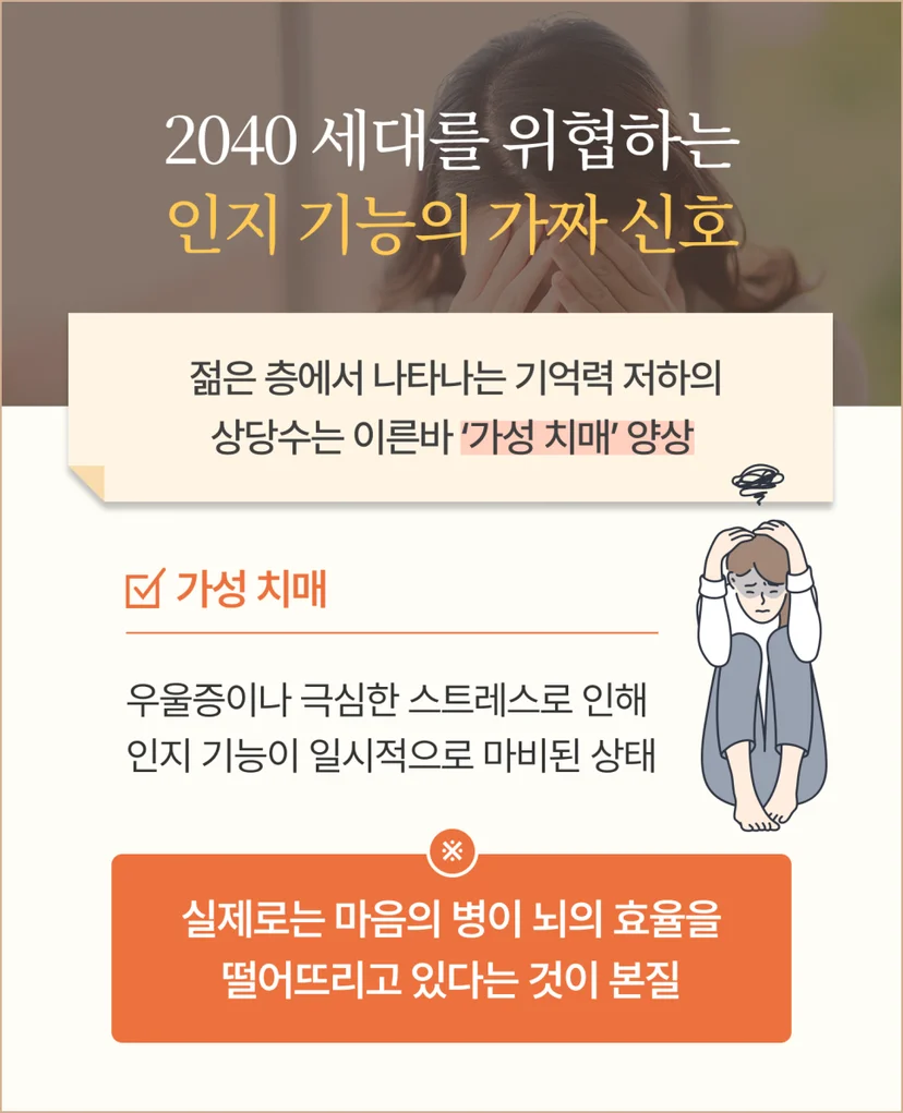 가성 치매 설명