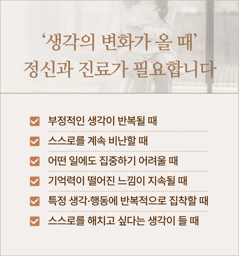정신과 진료가 필요한 순간들