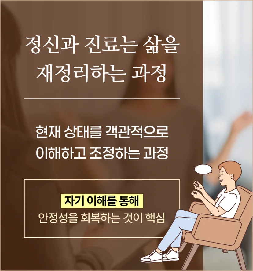 정신과 진료는 삶을 재정리하는 과정