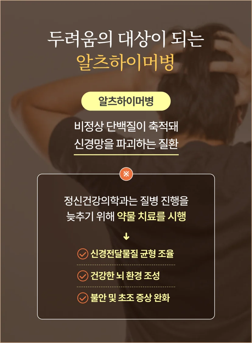 알츠하이머병 설명