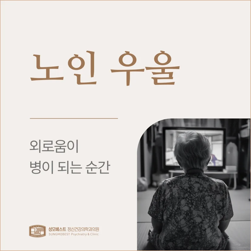 '노인 우울' 표지