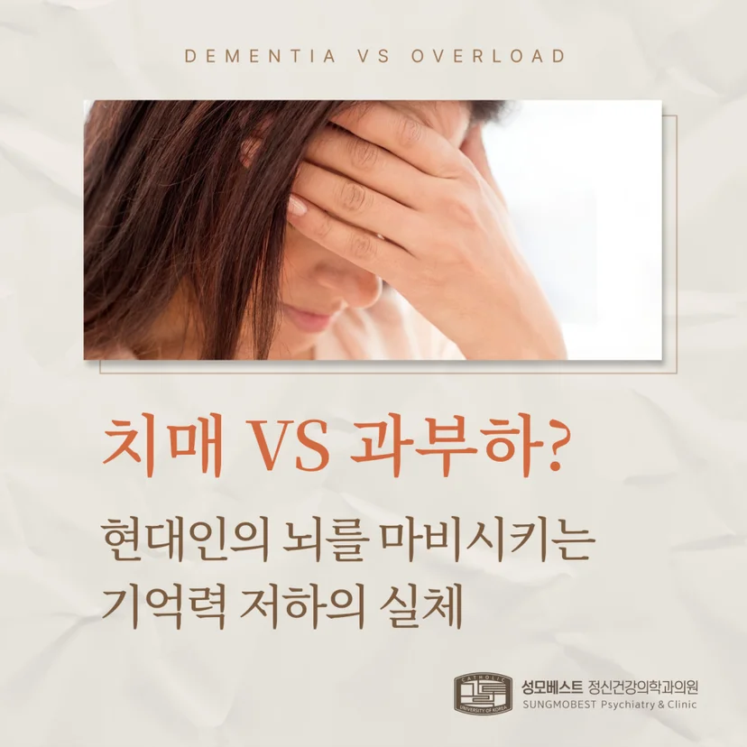 치매 및 과부하 표지