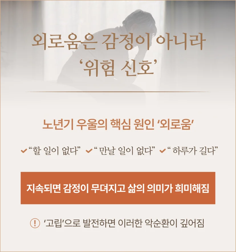 외로움은 감정이 아니라 '위험 신호'