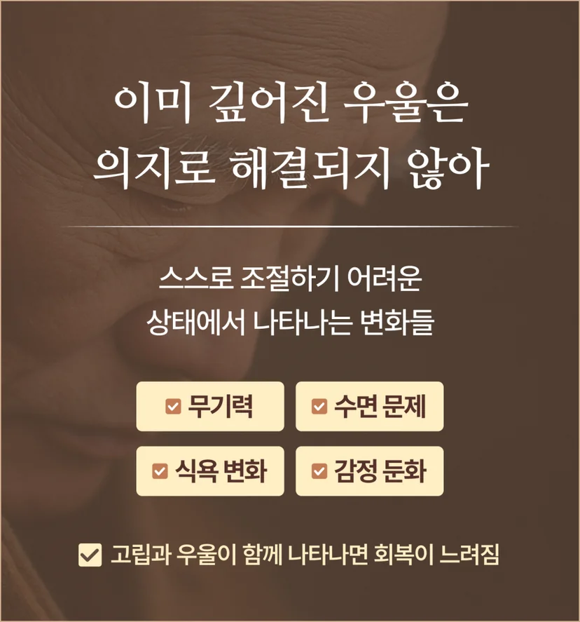 이미 깊어진 우울은 의지로 해결되지 않아