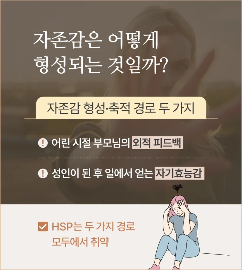 자존감이 형성되는 경로