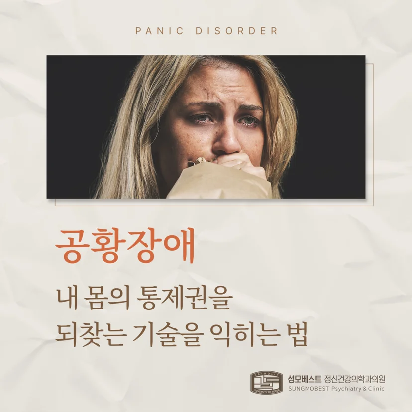 공황장애 표지