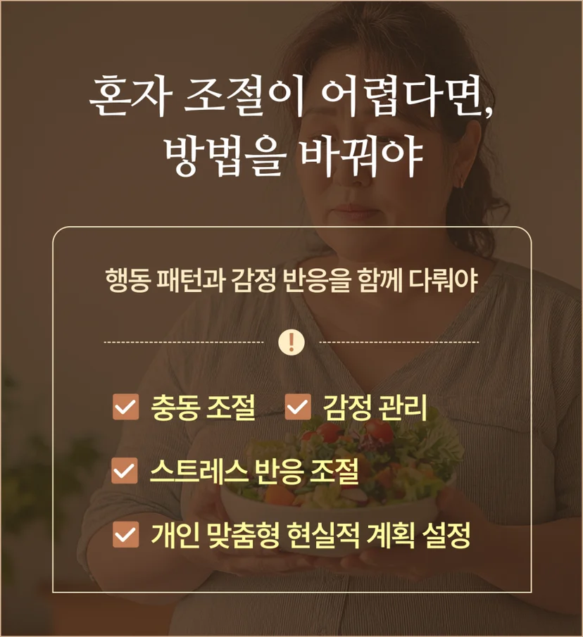 다이어트 실패를 다루는 정신건강의학과의 방법