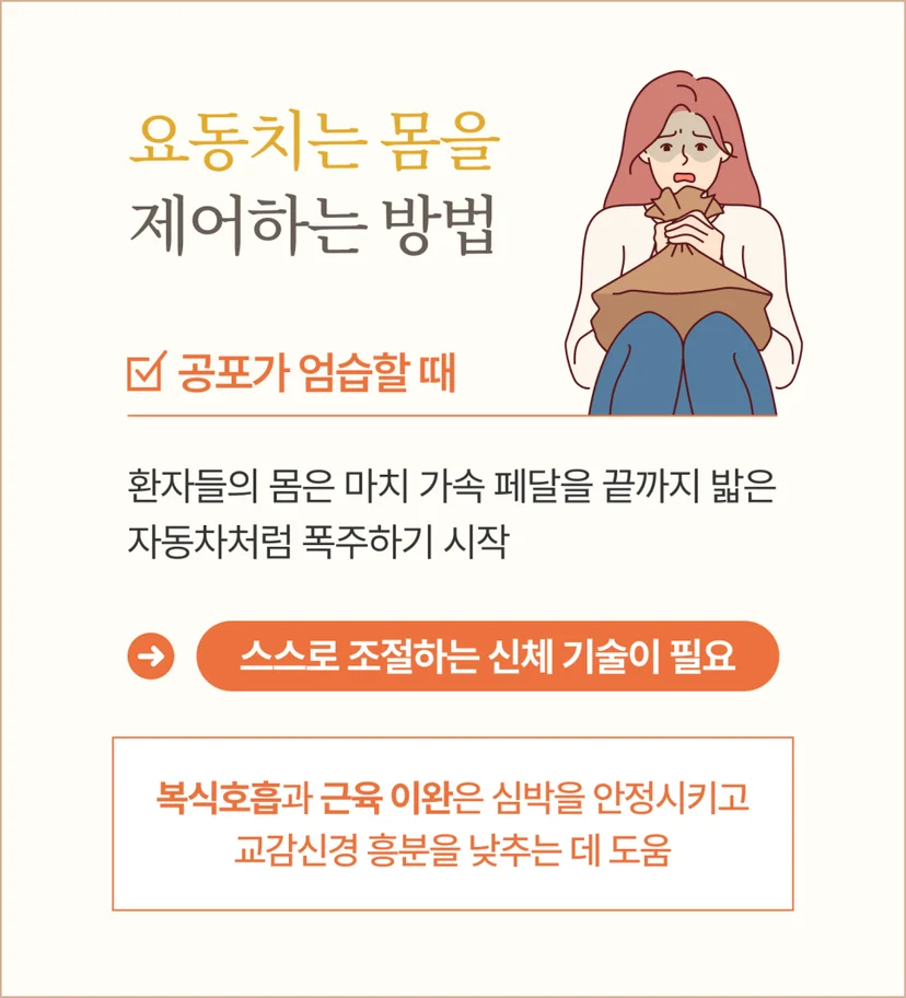 공황장애 관리 방법