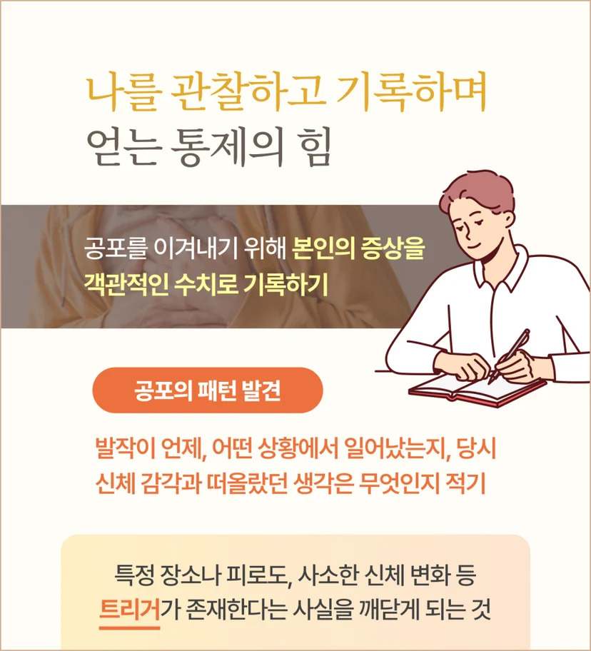 공황장애 관리 방법