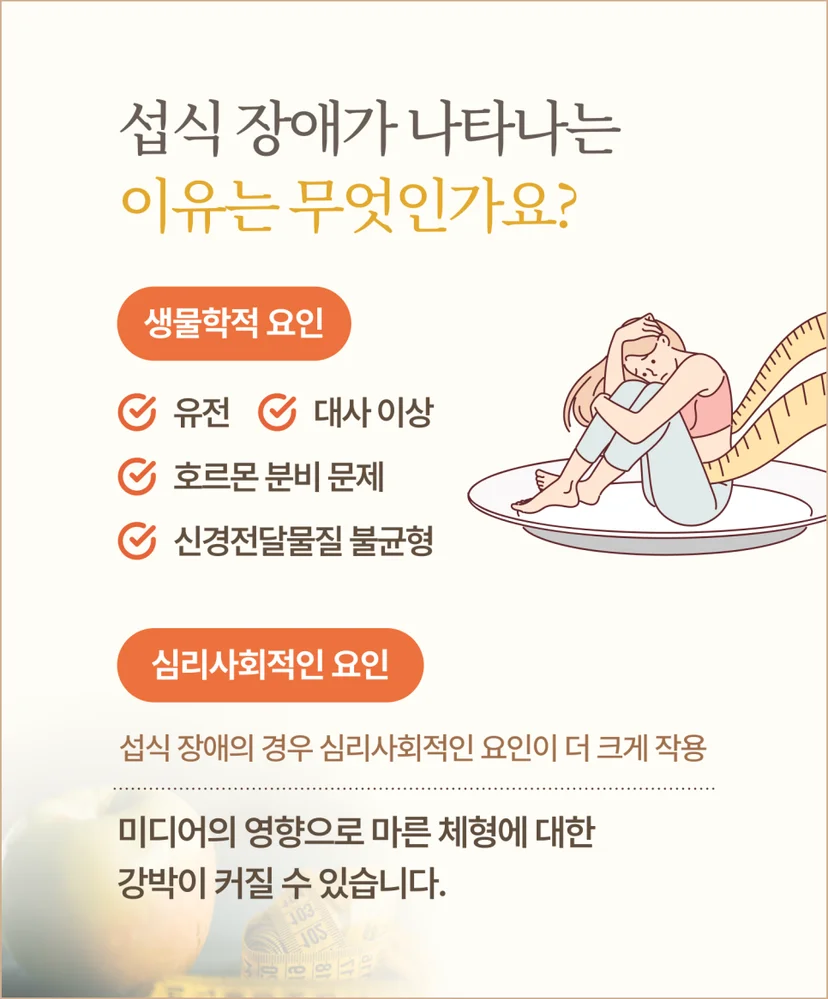 섭식장애 원인