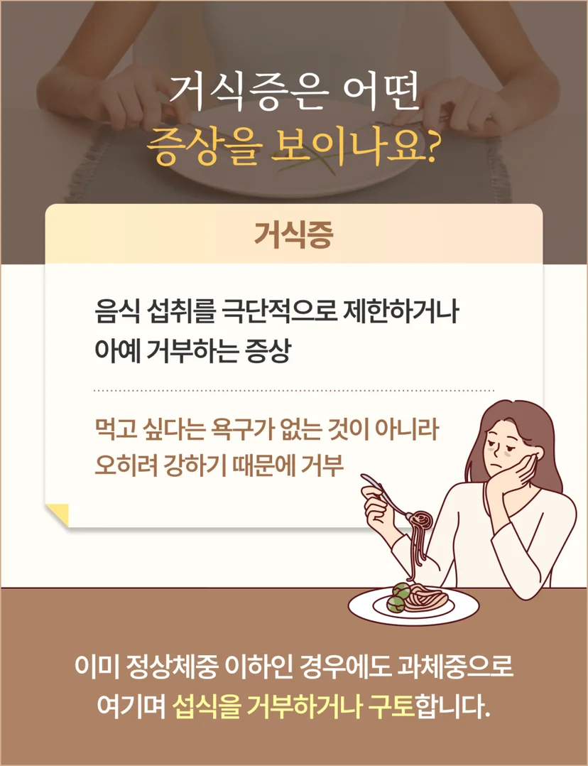 거식증 증상